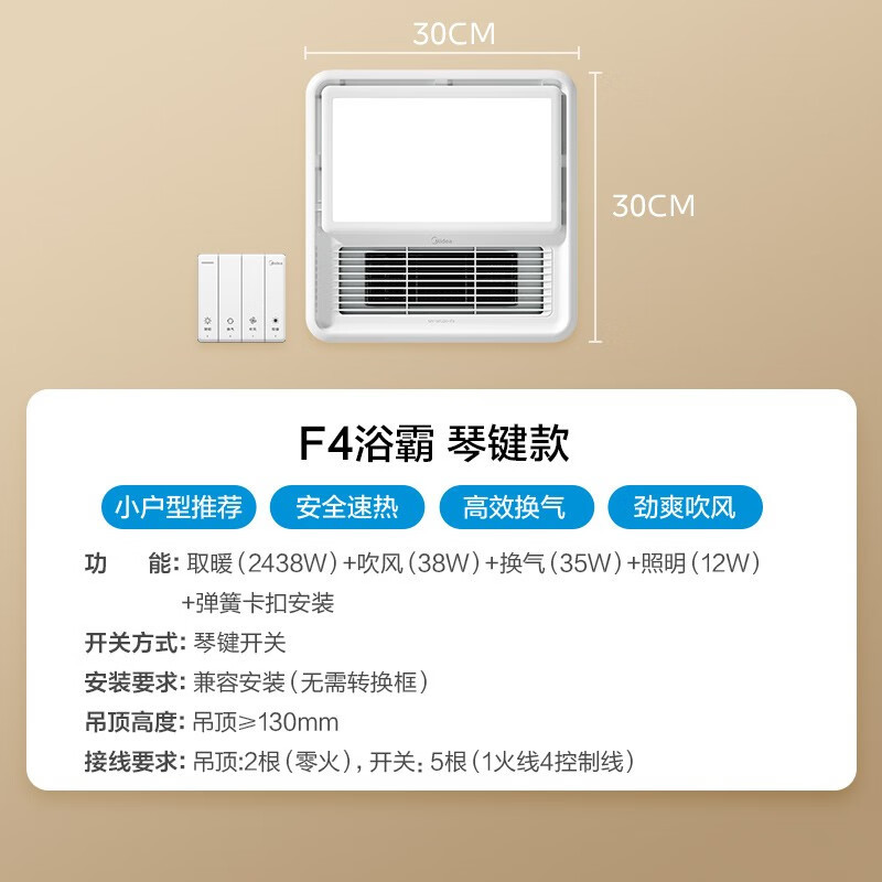 美的浴霸暖立方F3 F4系列集成吊顶灯暖风机卫生间照明换气吹风四合一浴霸排气扇照明一体暖风模块小户型浴霸高清大图