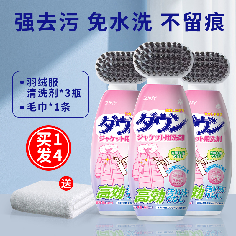 洗羽绒服清洗剂免水洗清洁神器干洗剂免洗专用白色去污家用洗涤液高清大图