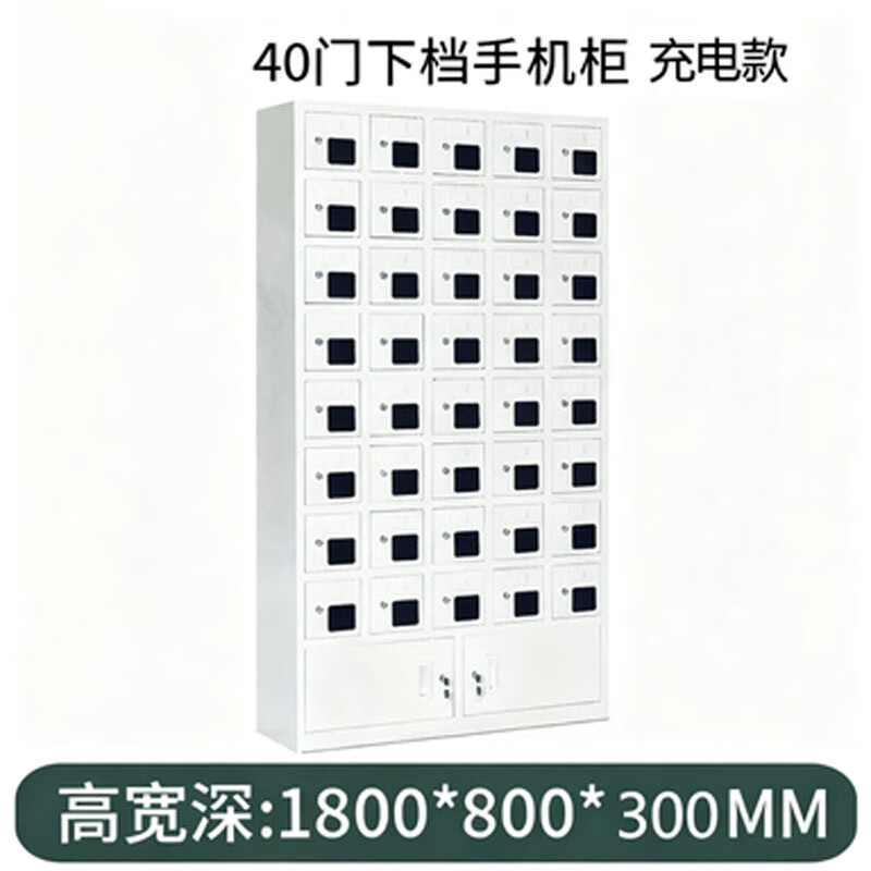 戴劲手机存放柜钢制手机保管箱电子设备管理柜40门下档充电柜[亚窗]高清大图