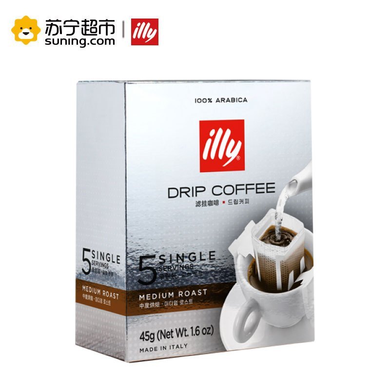 [苏宁超市]意利(illy ) 咖啡粉(滤挂式/5片装)45g 意大利进口