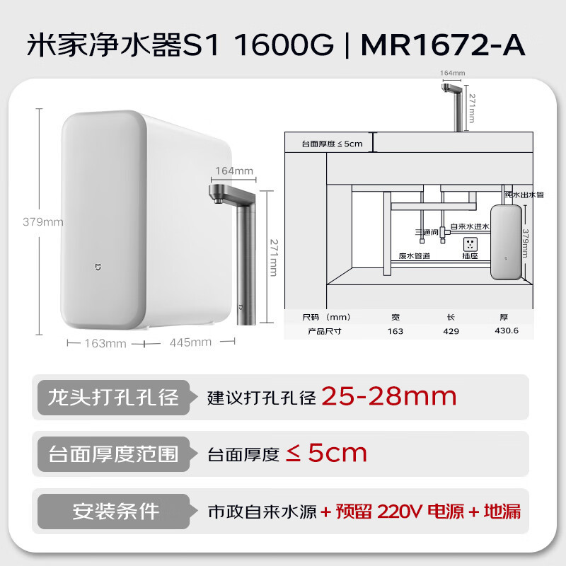 米家小米净水器S1 1600G家用净饮机母婴级厨下直饮机5年长效RO零陈水3.0MR1672-A