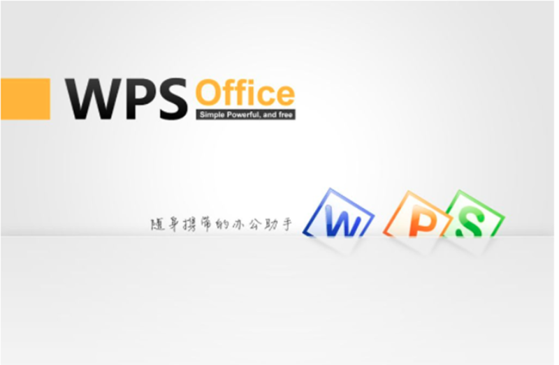 金山 WPS Office 教育版