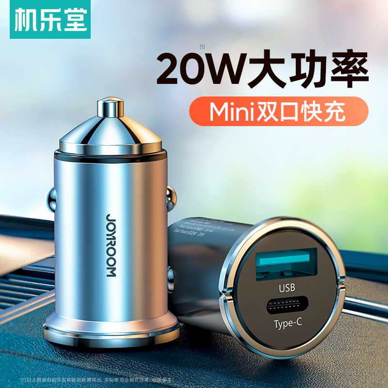 机乐堂 20W双口拉环Mini快充（PD+QC3.0）银色车载充电器快充汽车用转换插头一拖三多功能usb接口