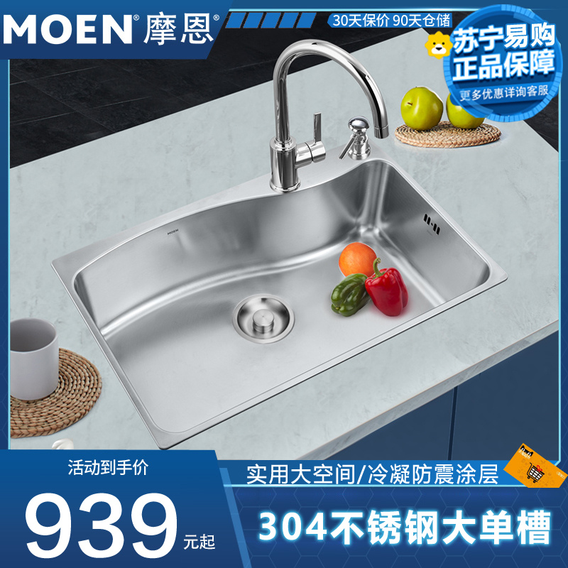 摩恩(MOEN)304不锈钢厨房水槽单槽套餐台上台下水龙头洗碗槽洗菜盆海湾单槽高清大图