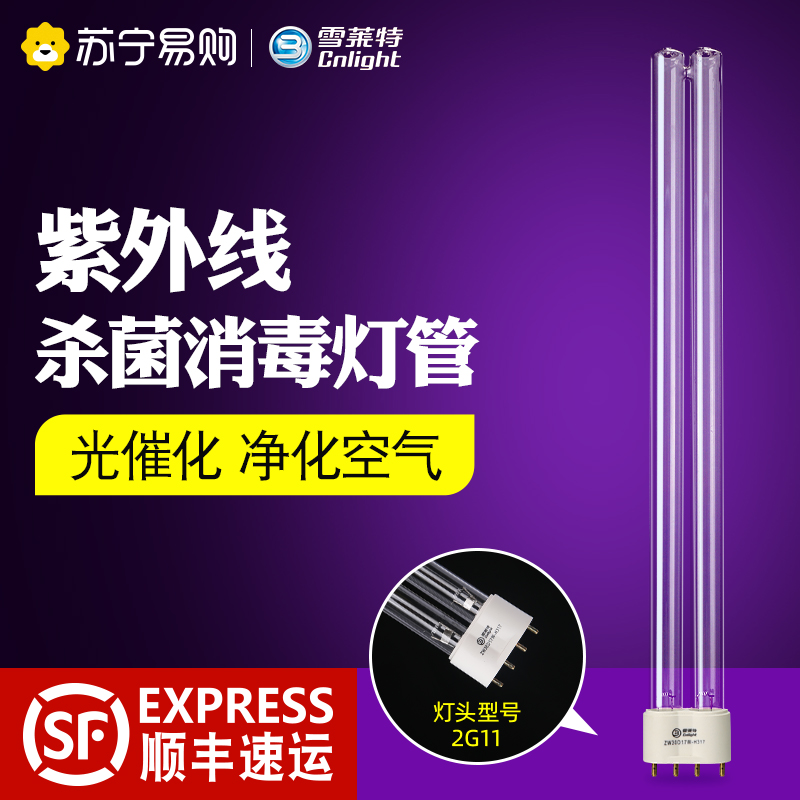 雪莱特紫外线灯管H型空气消毒机杀菌消毒1572臭氧2G11四针双灯管高清大图