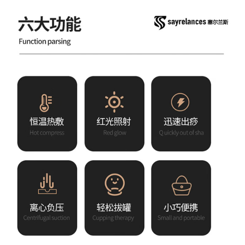 sayrelances塞尔兰斯智能吸痧仪A11高清大图