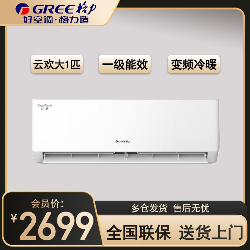 格力云欢新能效大1匹空调挂机省电变频 KFR-26GW/NhGr1Bt 冷暖家用节能一级能效挂壁式空调