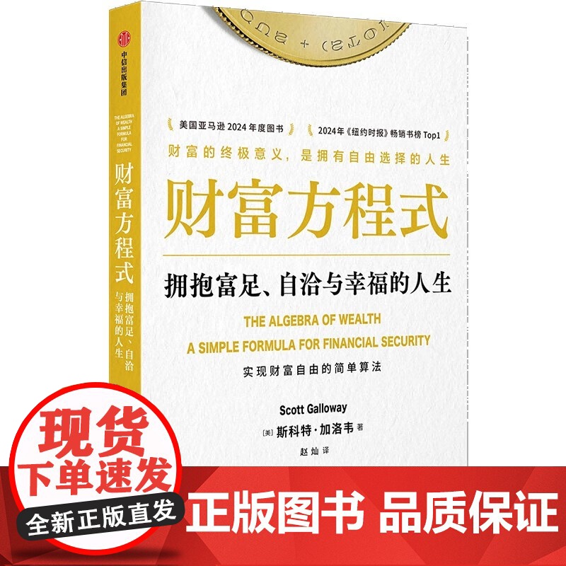 保卫钱包+财富方程式 杨轩等 著 金融与投资高清大图
