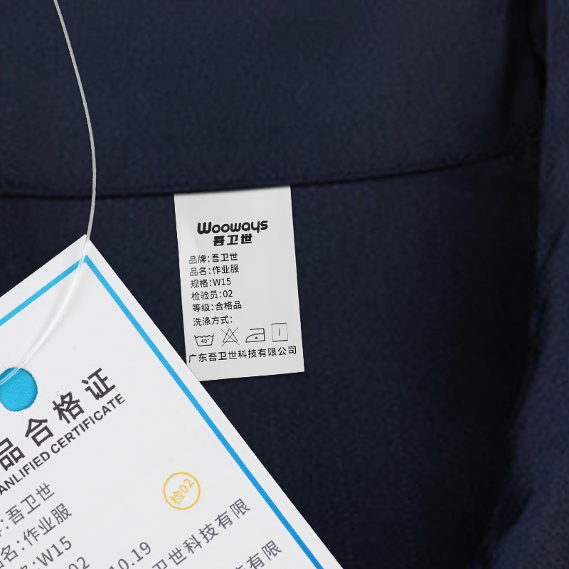 吾卫世 作业服 W15 套高清大图