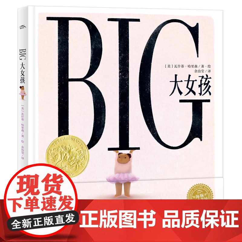 大女孩绘本精装 海豚绘本花园2024年凯迪克金奖作品励志成长高清大图