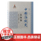 中国海域史·东海卷 9787573210784 上海古籍出版社张海鹏总主编;谢必震、吴巍巍 主编 2024-09