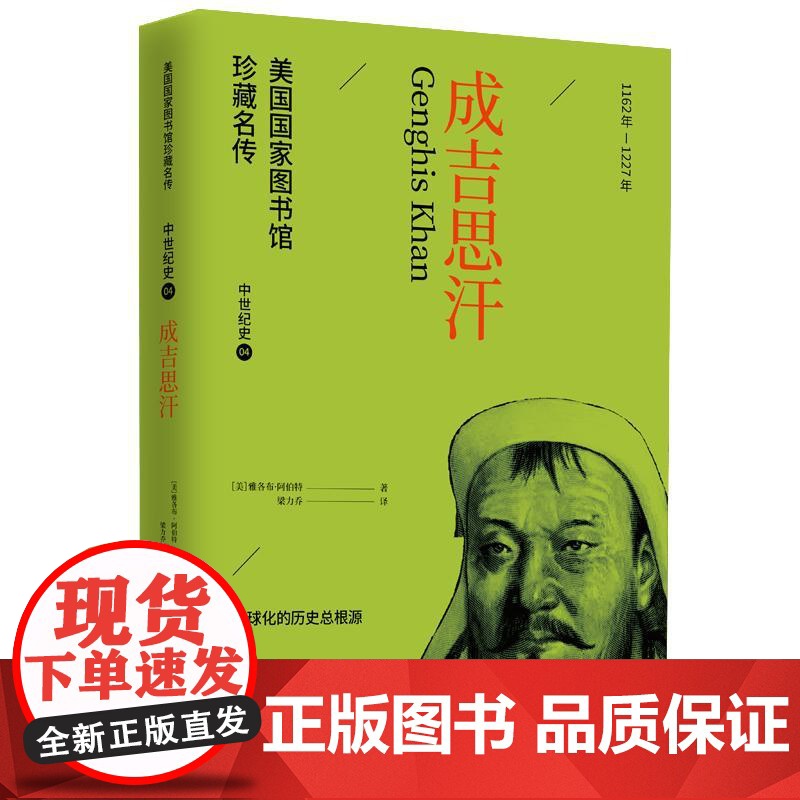 成吉思汗 华文出版社高清大图