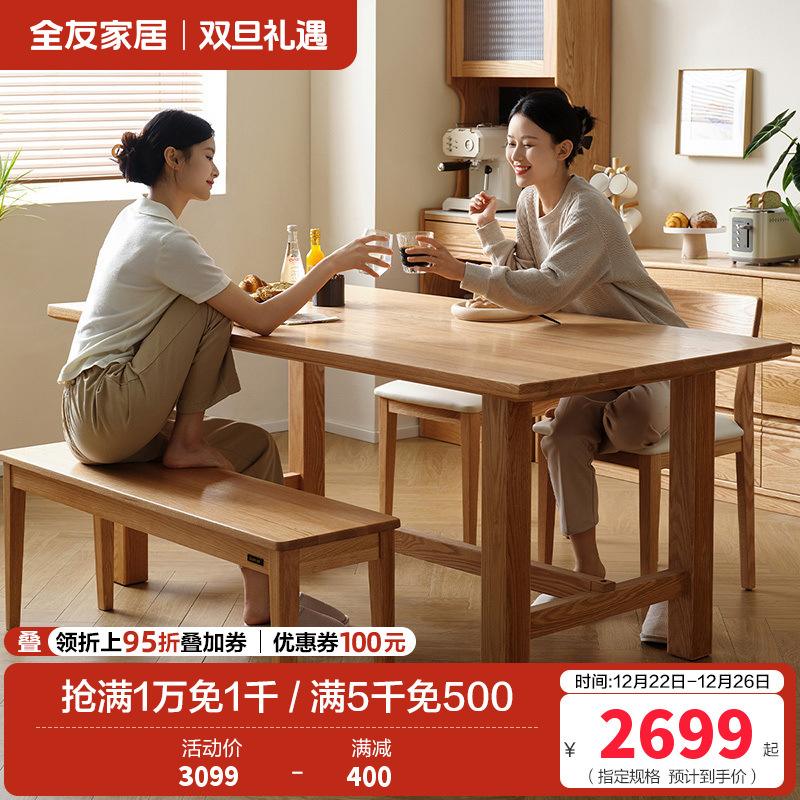 全友家居 客厅餐桌原木风纯实木餐桌现代简约家用餐厅吃饭桌子