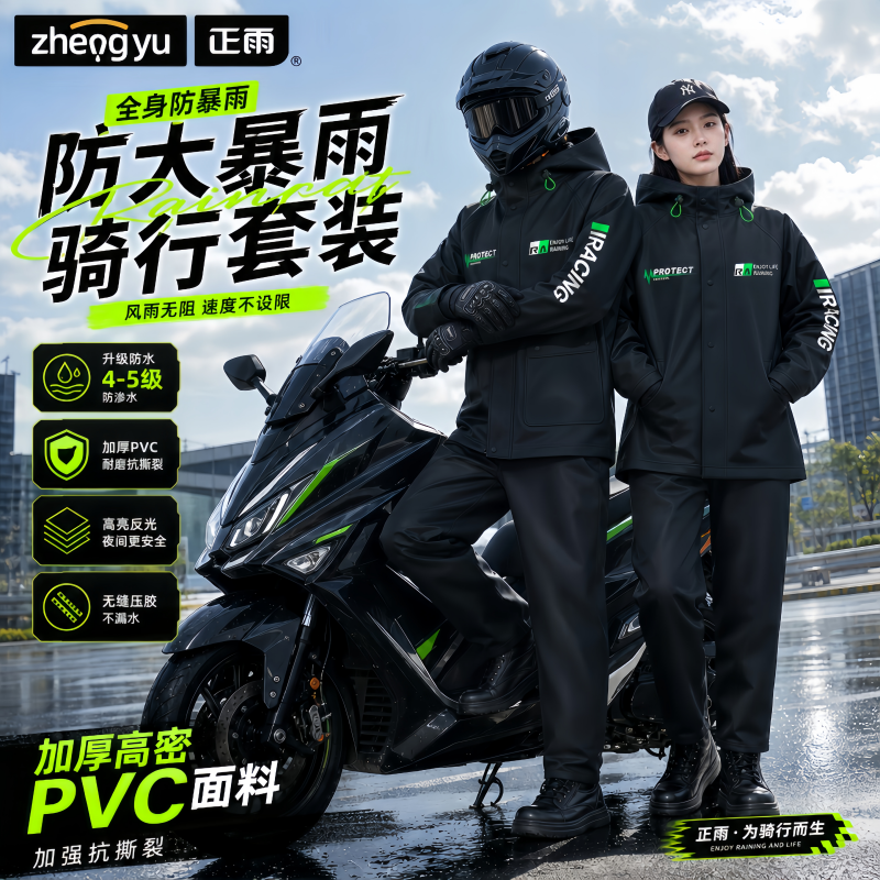 正雨摩托车雨衣雨裤套装男款成人外穿分体式防暴雨女款时尚骑行服9063高清大图