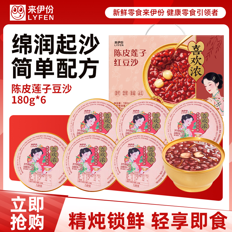 【满199减100】来伊份喜欢浓陈皮莲子红豆沙180g*6高清大图