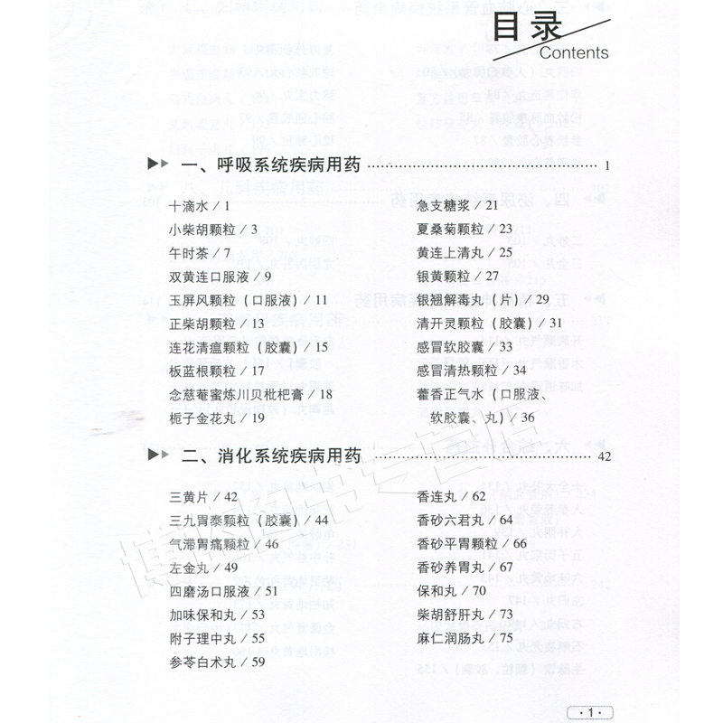 [醉染正版]正版100首中成药临床巧用与解说(史欣德)精选常用中成药100余味中成药的临床应用间附典型病例中国医药科技出高清大图