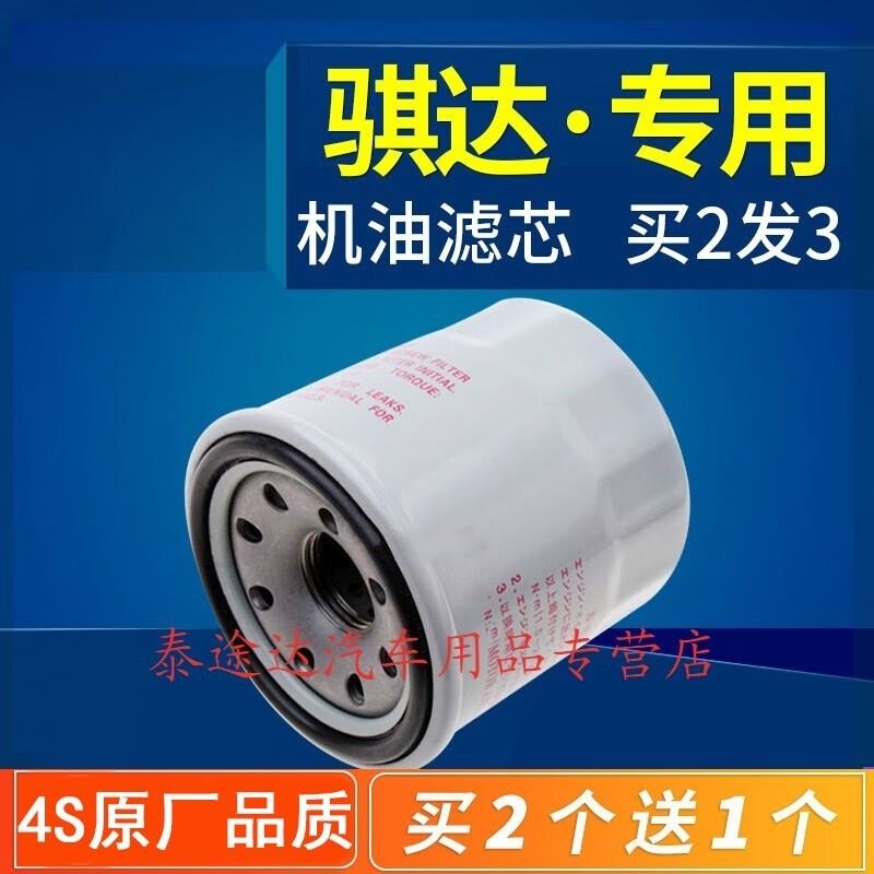 游枫亭适配08-20款东风日产 新 老 骐达机油滤芯格11尼桑14机滤16原厂19