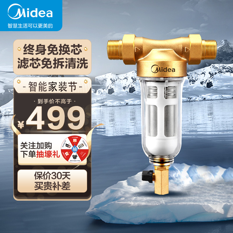 美的(Midea)前置过滤器大流量反冲洗3T/h家用全屋过滤净水器 QZBW20S-8