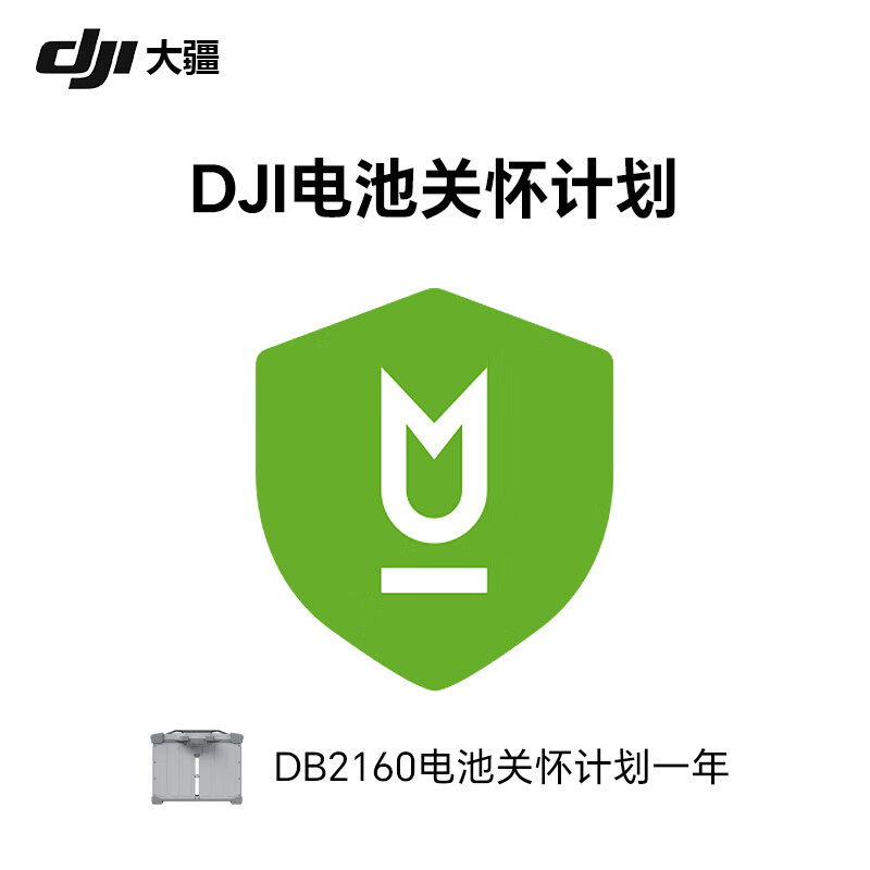 大疆(DJI)FC100无人机电池DB2160电池【关怀计划】大疆 FlyCart100电池关怀计划 提货卡