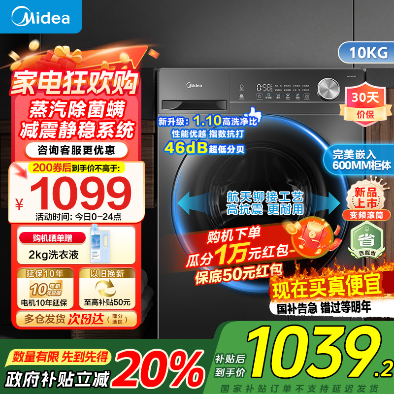 [苏宁自营]美的全自动滚筒洗衣机10公斤家用变频一级能效1.1高洗净比蒸汽除菌除螨MG100V36T家电国家政府补贴