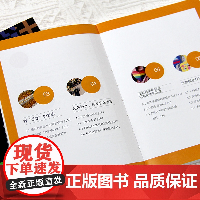配色设计从入门到精通 零基础学色彩搭配 30种配色方法 4大取色通道 11种配色技巧, 提升你的配色力,审美力,表现力高清大图
