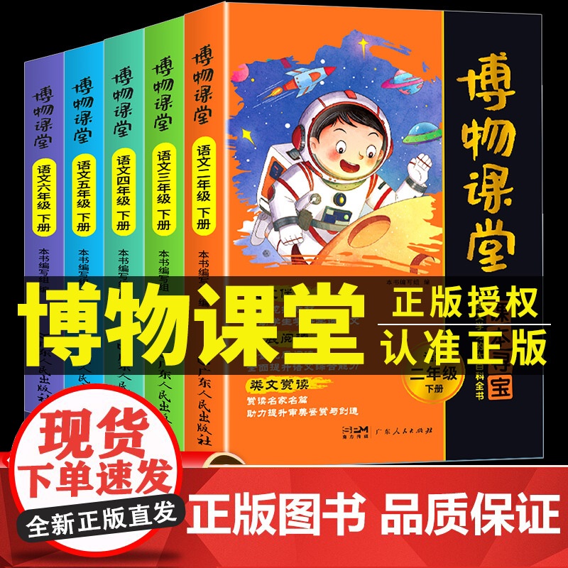 [正版]2025春新阳光同学博物课堂一二三四五六年级上下册小学生大语文阅读理解拓展课内外书百科精泛读物书籍同步作文高清大图