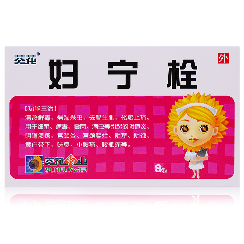 葵花妇宁栓16g8粒盒视频