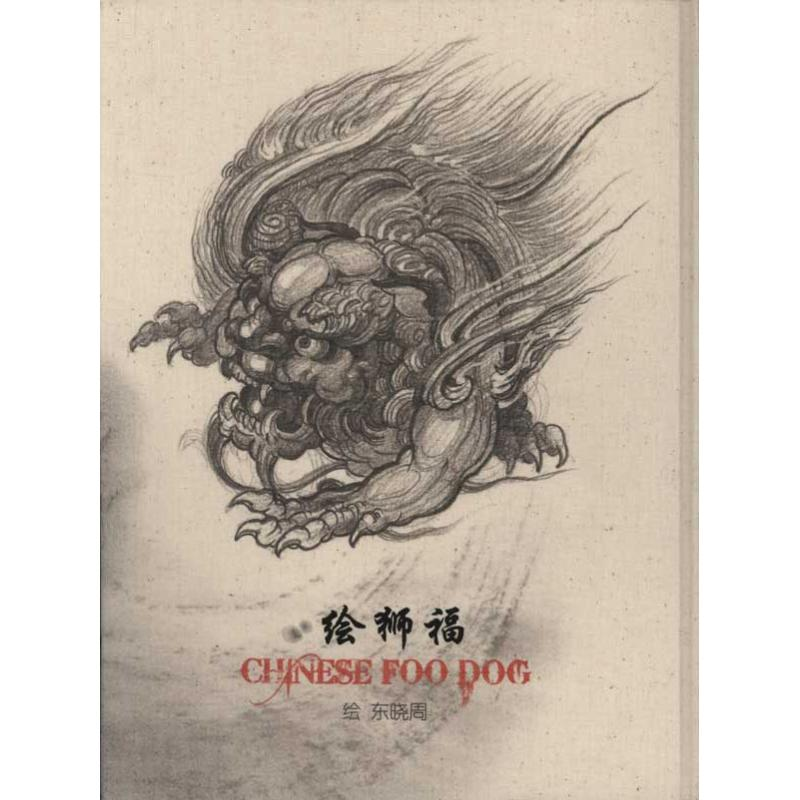 【M】福狮绘-9787805269894