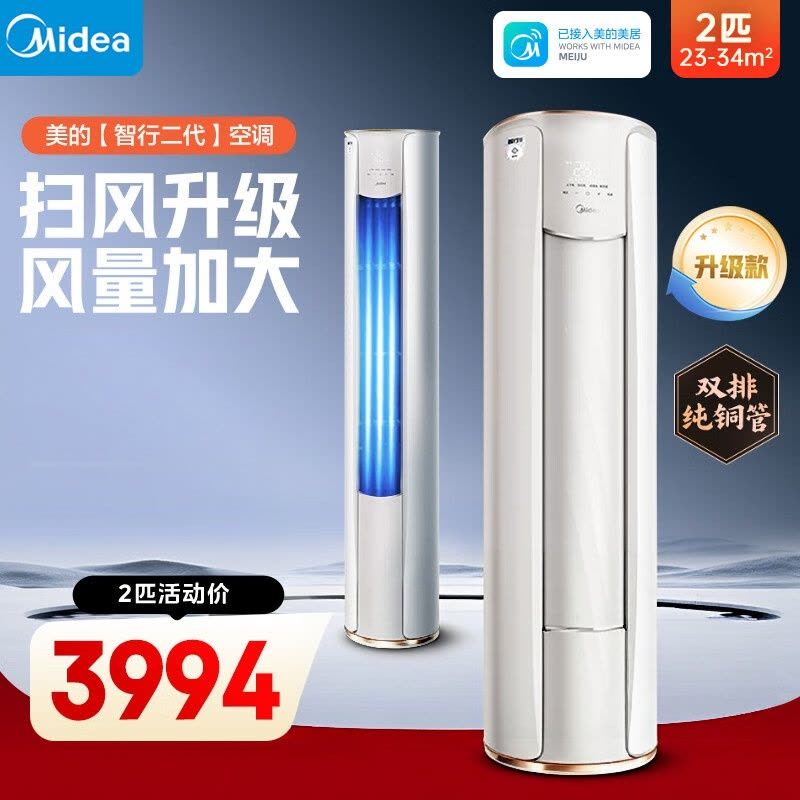 美的(Midea)空调柜机 智行二代 新一级能效 变频冷暖 家用客厅立式 大2匹 KFR-51LW/N8YH2-1图片