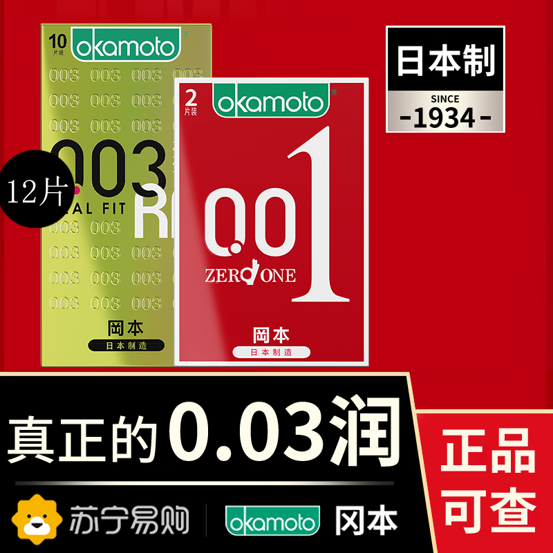 [冈本003]避孕套超薄裸入官方正品旗舰店男女士专用001安全套套