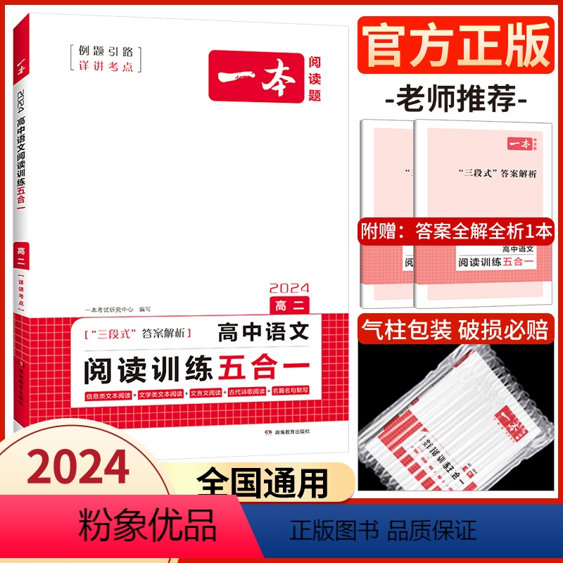 高二 语文五合一 2024 [正版]高中任选2024新版高一二三高考英语七合一必刷题语文阅读五合一阅读理解与完形填空七选