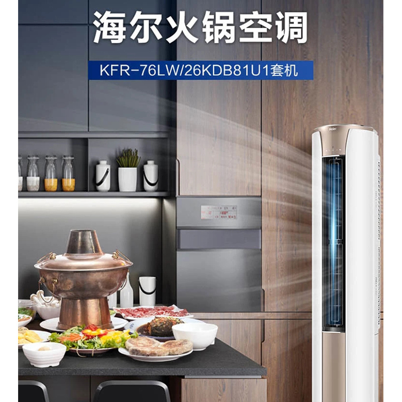 海尔(Haier) KFR-76LW/26KDB81U1套机 3匹 柜式空调 白色(协议供货)