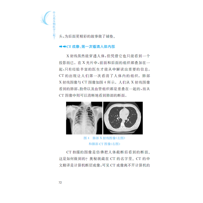醉染图书什么是生物医学工程?9787568529891高清大图