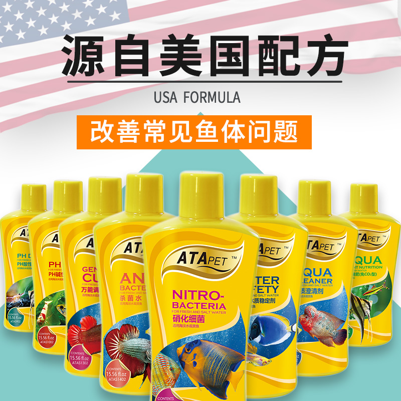 ATA硝化细菌 硝化菌细菌 鱼缸净水剂养鱼非鱼药水族水质稳定剂高清大图