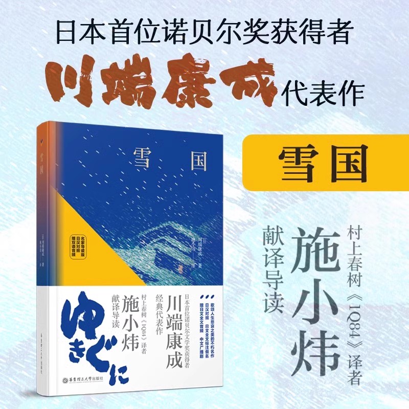 心 [正版]中日语原版小说雪国人间失格我是猫伊豆的舞女名家导读版日汉对照赠双语音频日本经典短篇小说日本文学日语经典名著书高清大图