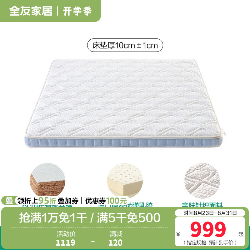 全友家居 薄款进口天然乳胶床垫1.8x2米双人家用舒脊椰棕床垫子