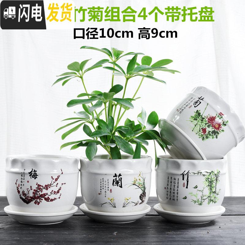 三维工匠梅兰竹菊四个一套花盆陶瓷带托盘创意大号中国风绿萝小花盆栽 MLZJ组合4个带托盘 中等花盆容器高清大图