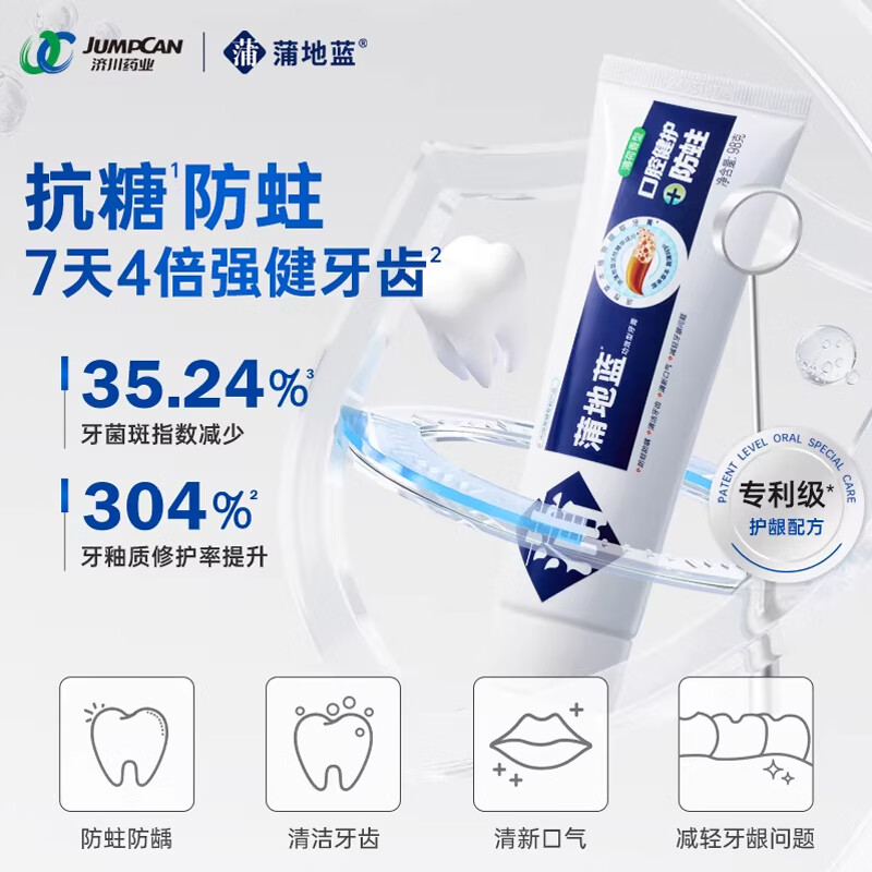 蒲地蓝口腔健护+防蛀牙膏98g-留兰香型