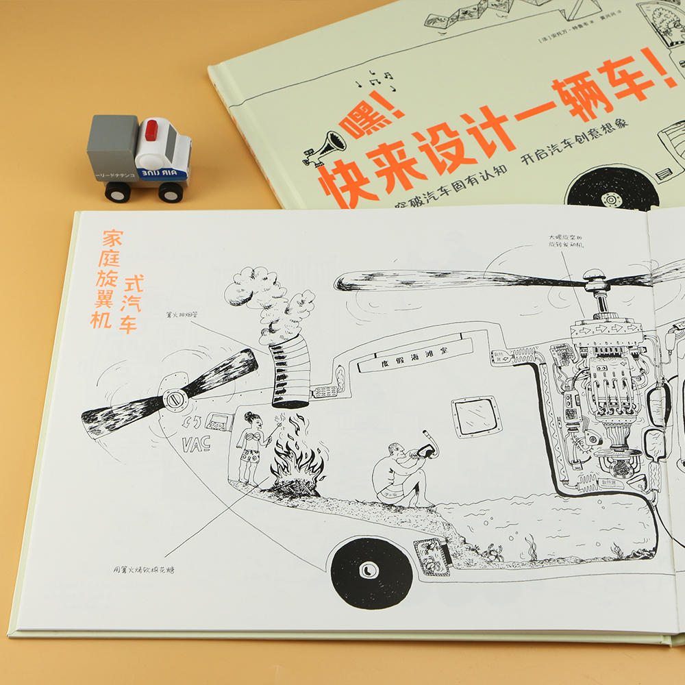 单本全册 [正版] 嘿快来设计一辆车 插图科技创意图纸认识连环画3到6岁儿童绘本想象力书籍高清大图
