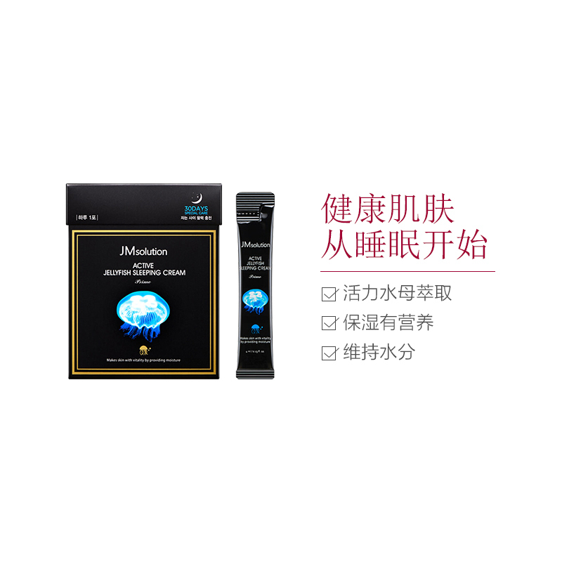[睡出年轻颜]JMsolution水母弹润睡眠面膜 滋润营养