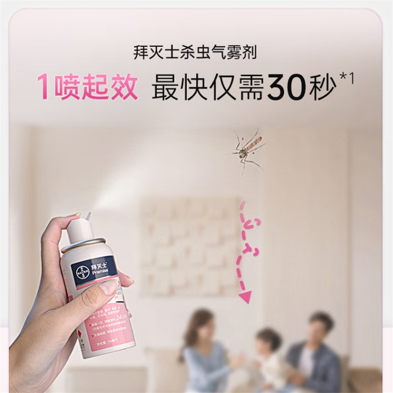 拜灭士 杀虫喷雾36ml(单位:瓶)高清大图