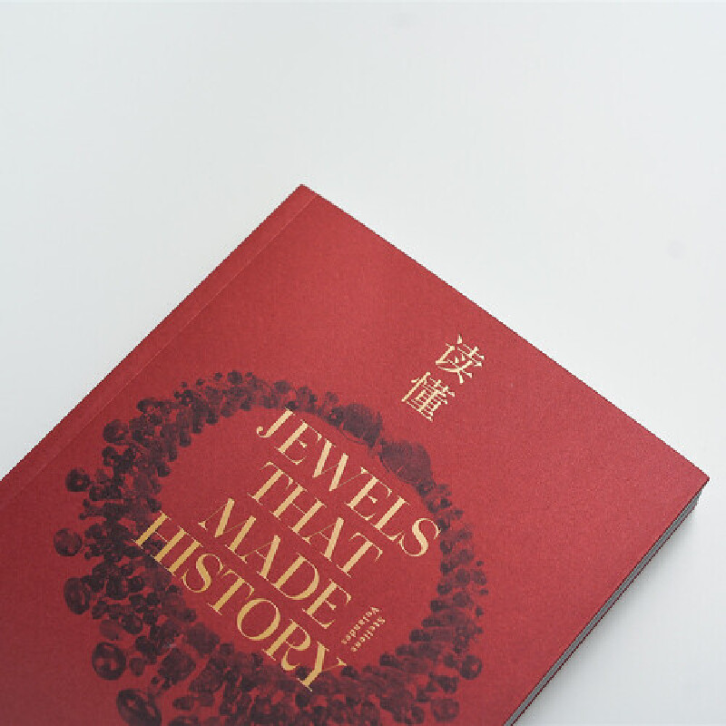 [正版]读懂珠宝:100颗石头、100个神话、100段传奇(平装版)高清大图