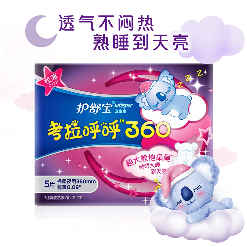护舒宝卫生巾(夜用)