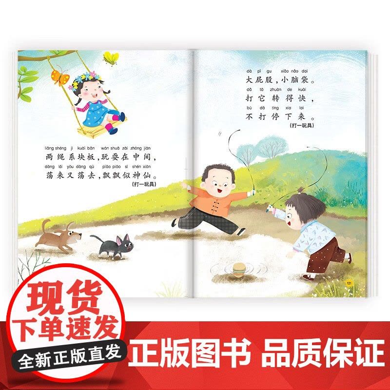 谜语300则 谜语大全 彩图注音 加厚版 一二三年级课外阅读 益智读物 [3-9岁]图片