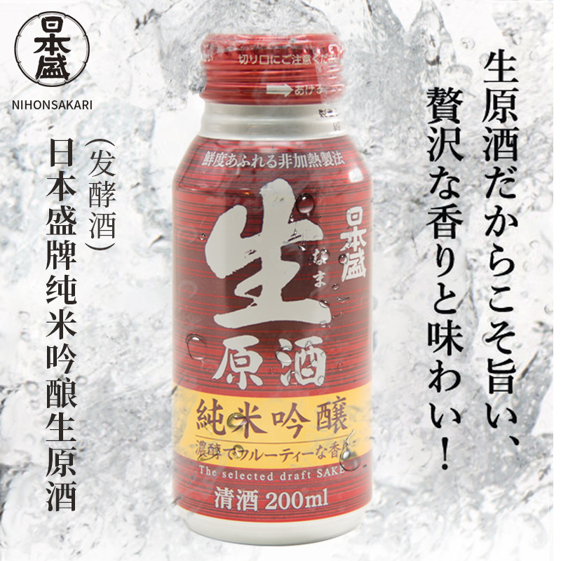 日本盛牌纯米吟酿生原酒(发酵酒)200ml