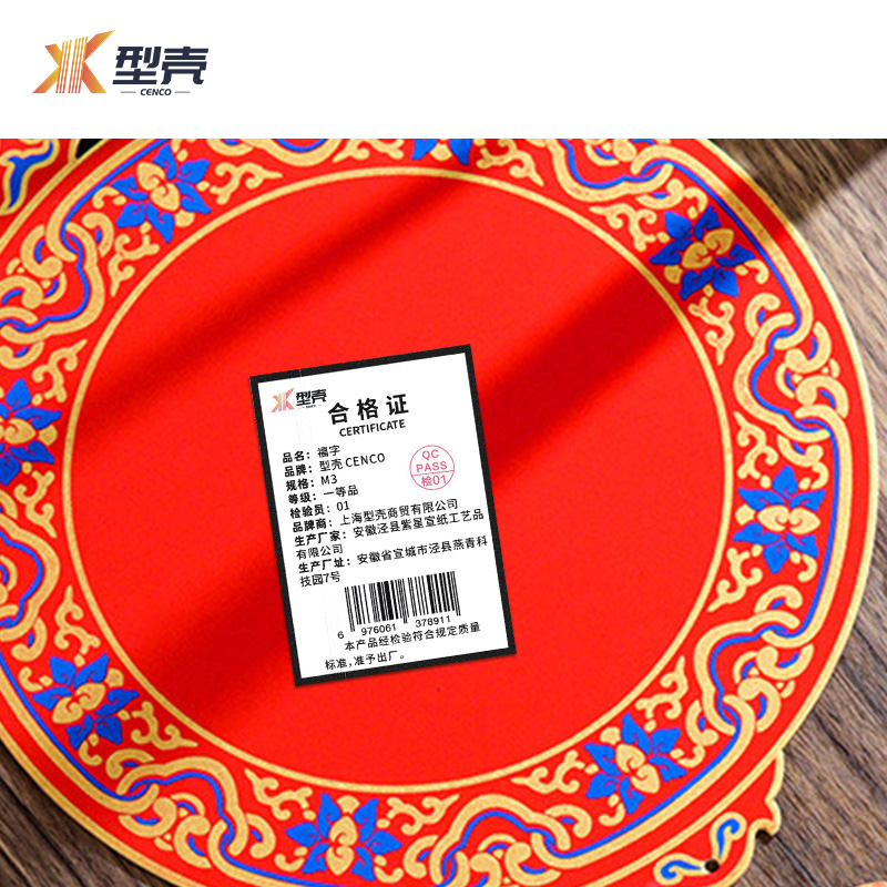 型壳CENCO 福字 M3 个高清大图