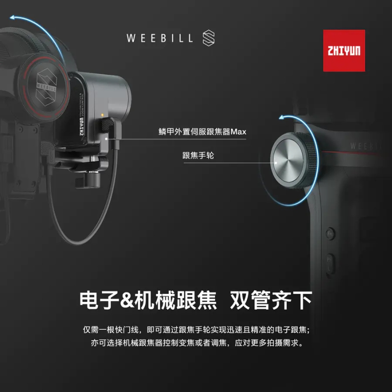 智云(zhi yun)WEEBILL S微毕稳定器 微单单反稳定器 手持云台相机稳定器 标配版