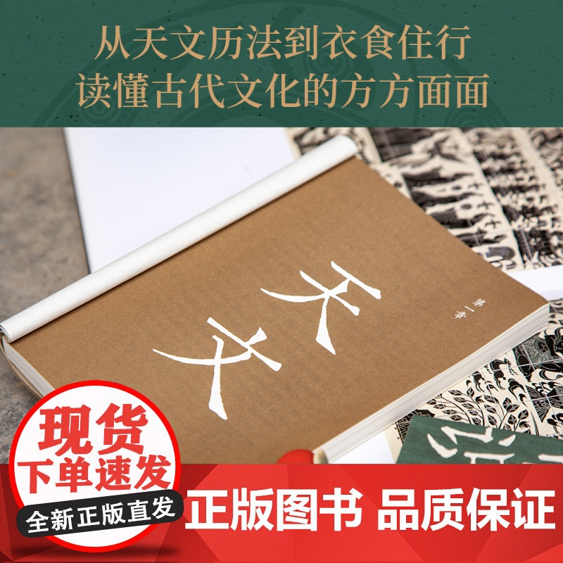 中国古代文化常识(全新补订版) 王力 马汉麟 古代文化入门经典 新增102张彩图 古代器物天文历法 读懂传统文化 中国历高清大图