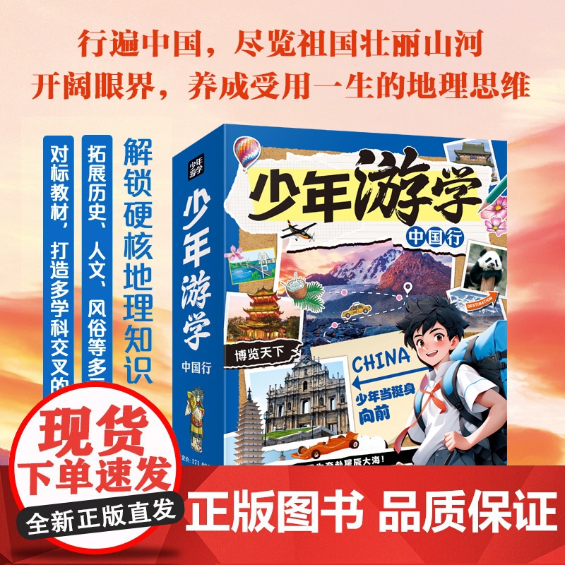 少年中国行 写给儿童的中国地理 中国地理通识课 套装全6册 本套书语言生动 极富趣味性 用一个个故事把一个个地理知识串联高清大图