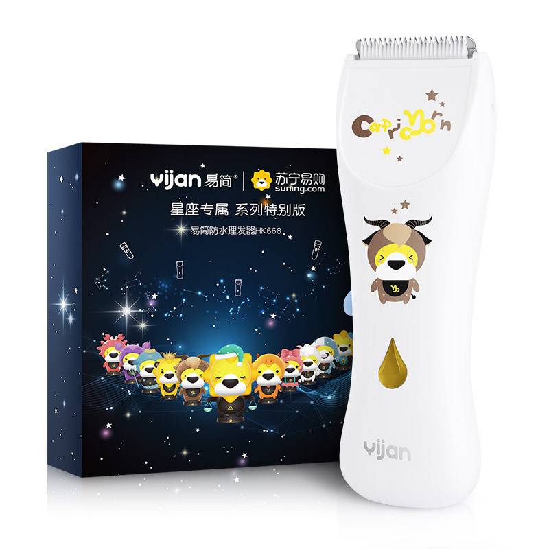 易简(yijian)宝宝理发器 新生儿静音防水电推剪 充电式婴儿理发器 星座定制款HK668 摩羯座